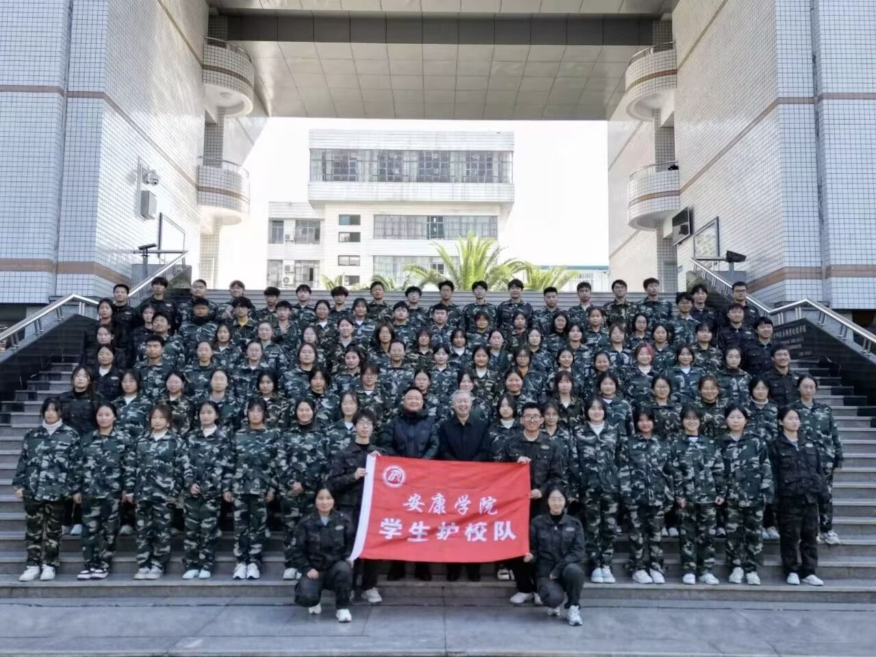 安康学院护校队